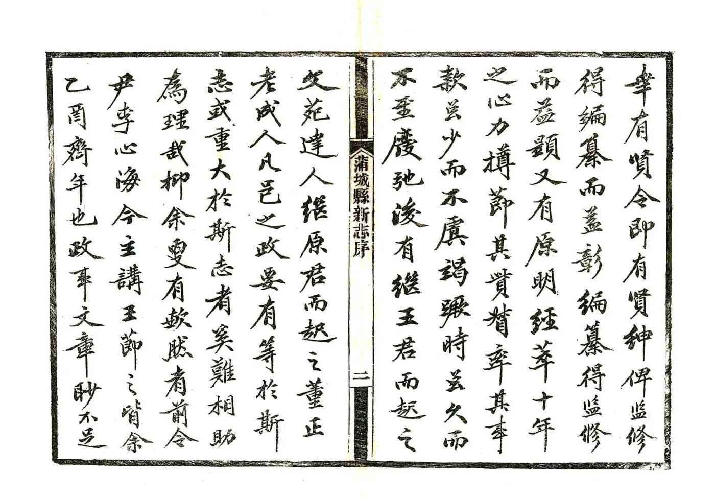 蒲城县新志（光绪） 在线预览第4页