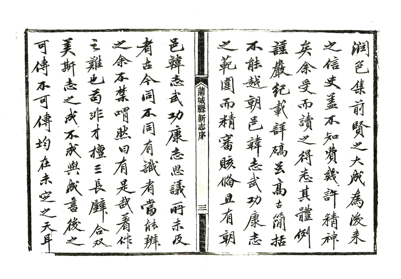 蒲城县新志（光绪） 在线预览第5页