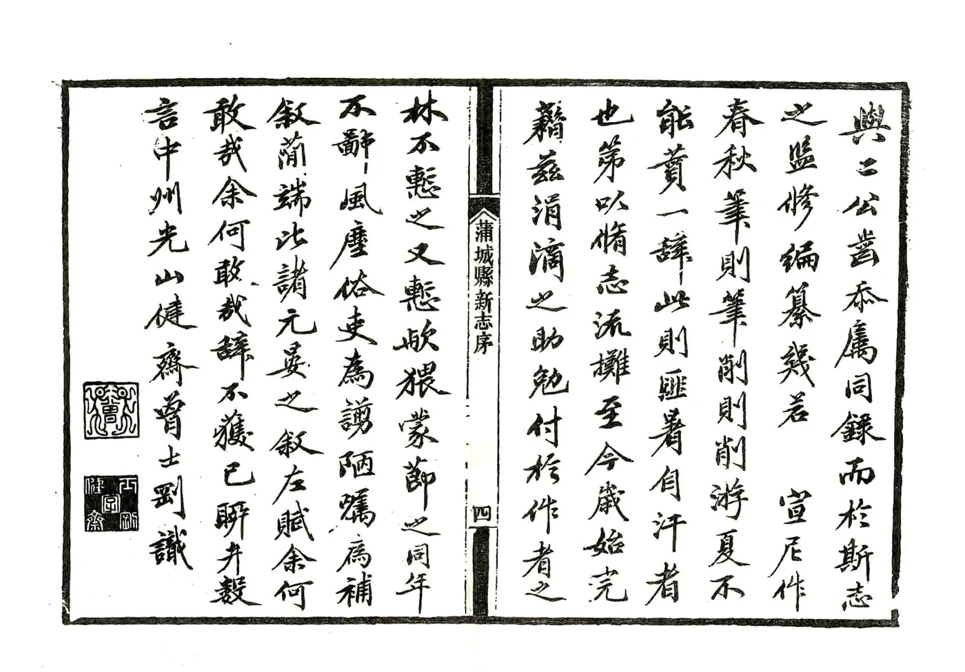 蒲城县新志（光绪） 在线预览第6页