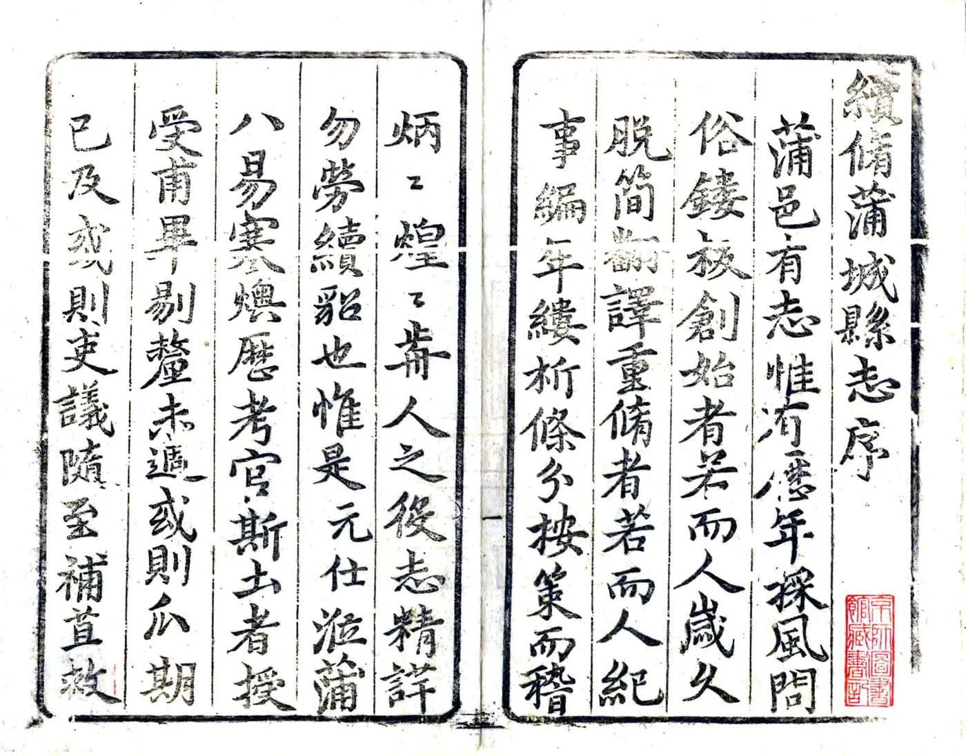 蒲城县续志（康熙） 在线预览第2页