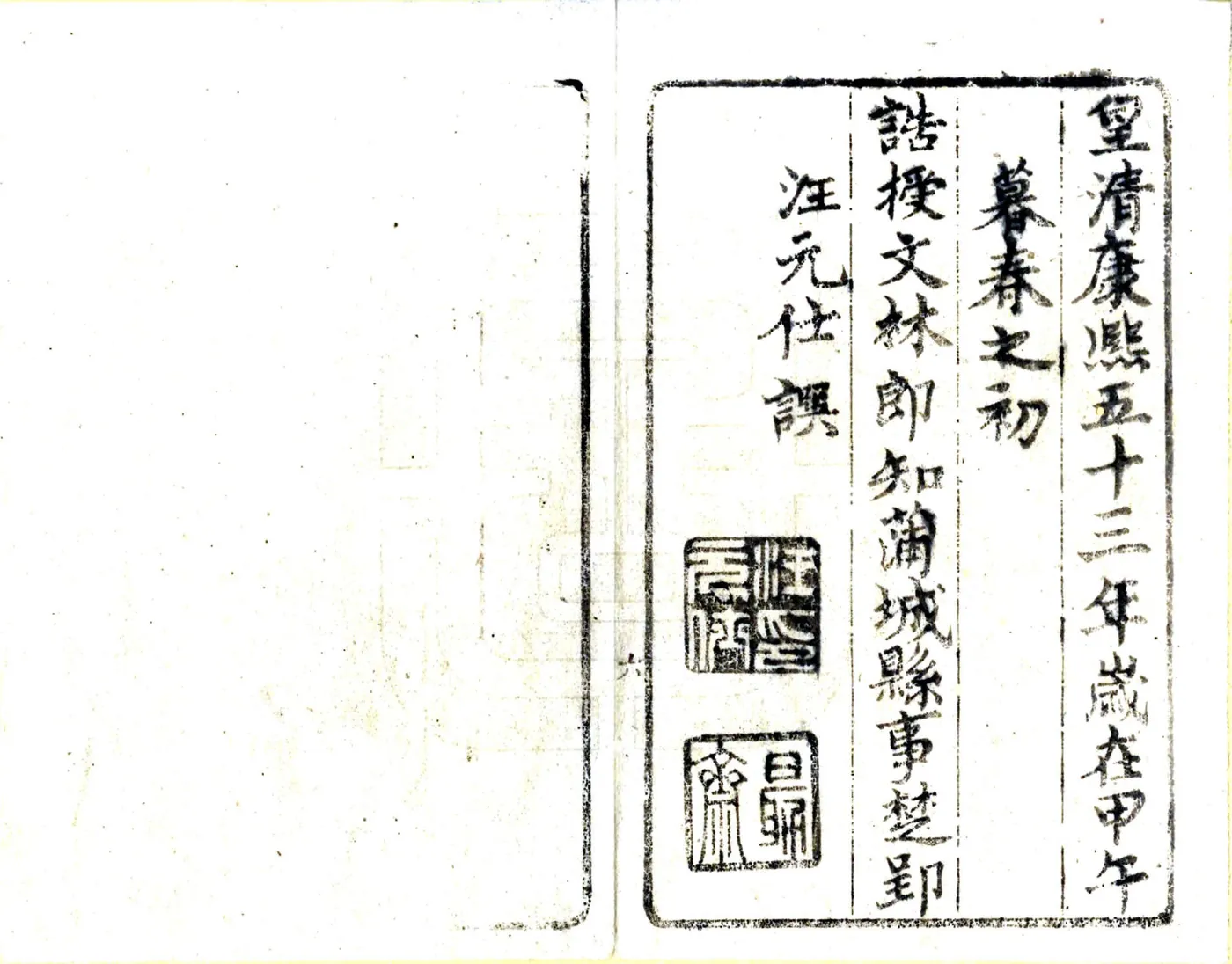 蒲城县续志（康熙） 在线预览第7页
