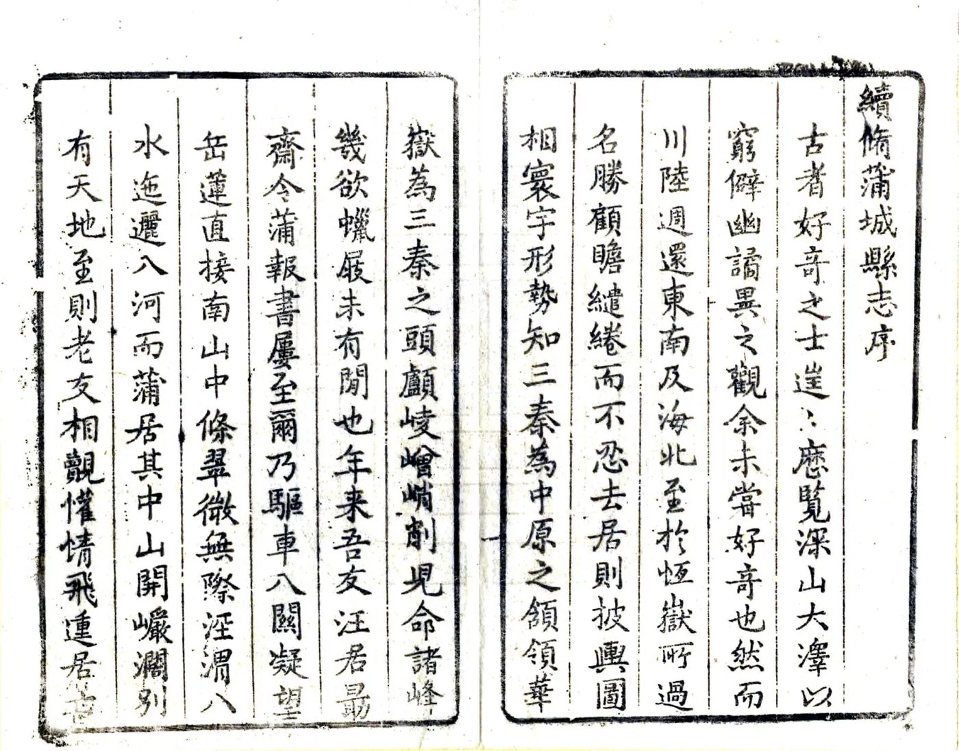 蒲城县续志（康熙） 在线预览第8页