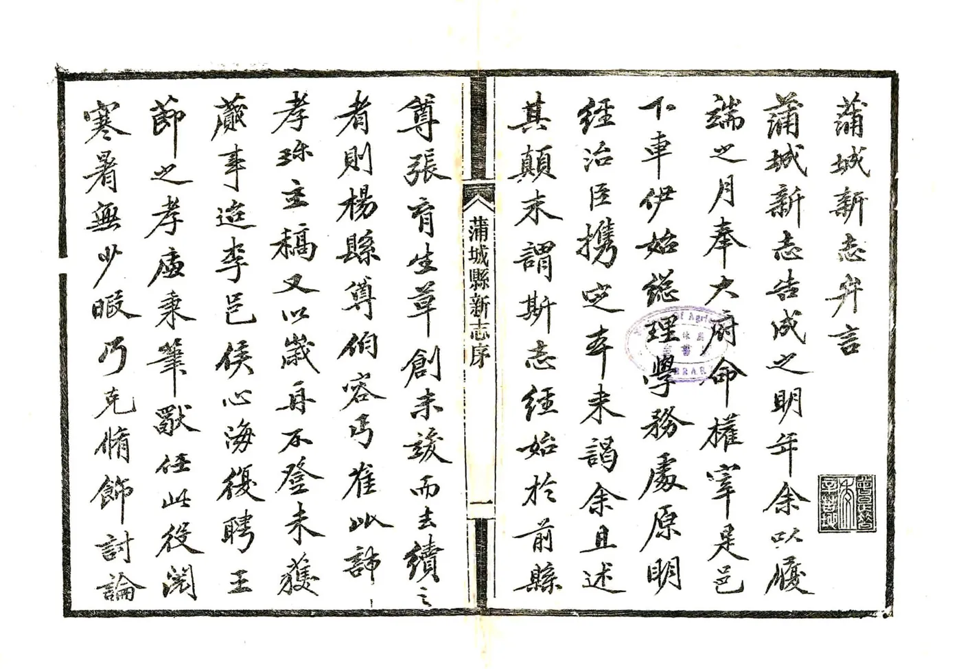 蒲城志（康熙） 在线预览第3页