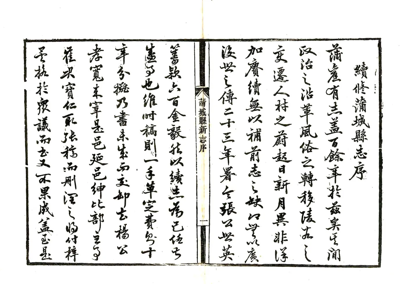 蒲城志（康熙） 在线预览第7页