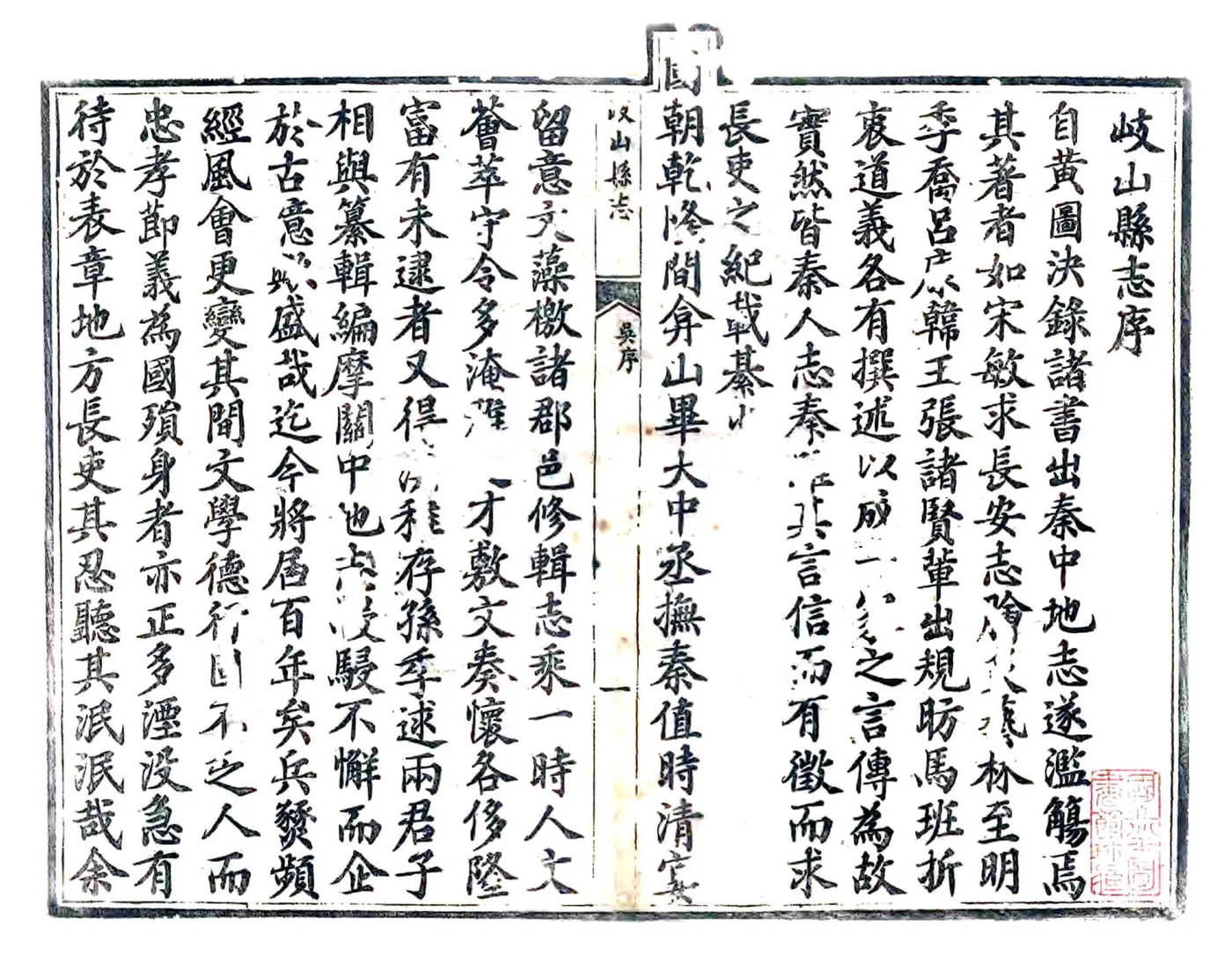岐山县志（光绪） 在线预览第2页