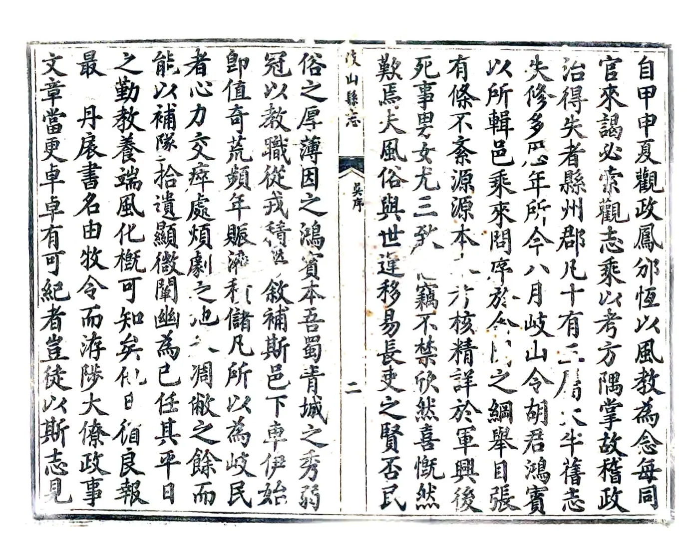 岐山县志（光绪） 在线预览第3页