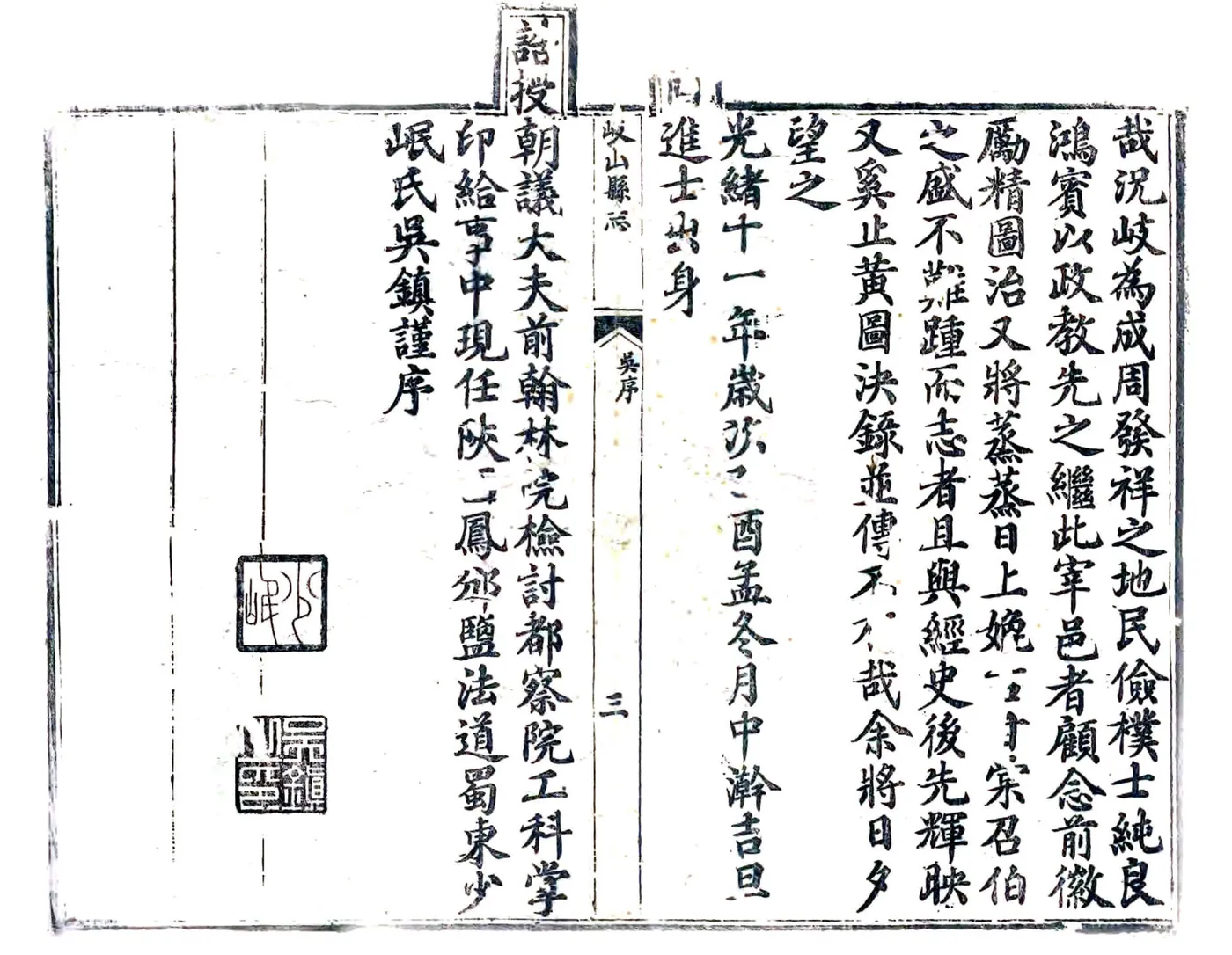 岐山县志（光绪） 在线预览第4页