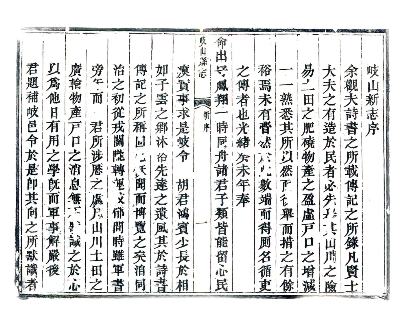 岐山县志（光绪） 在线预览第5页
