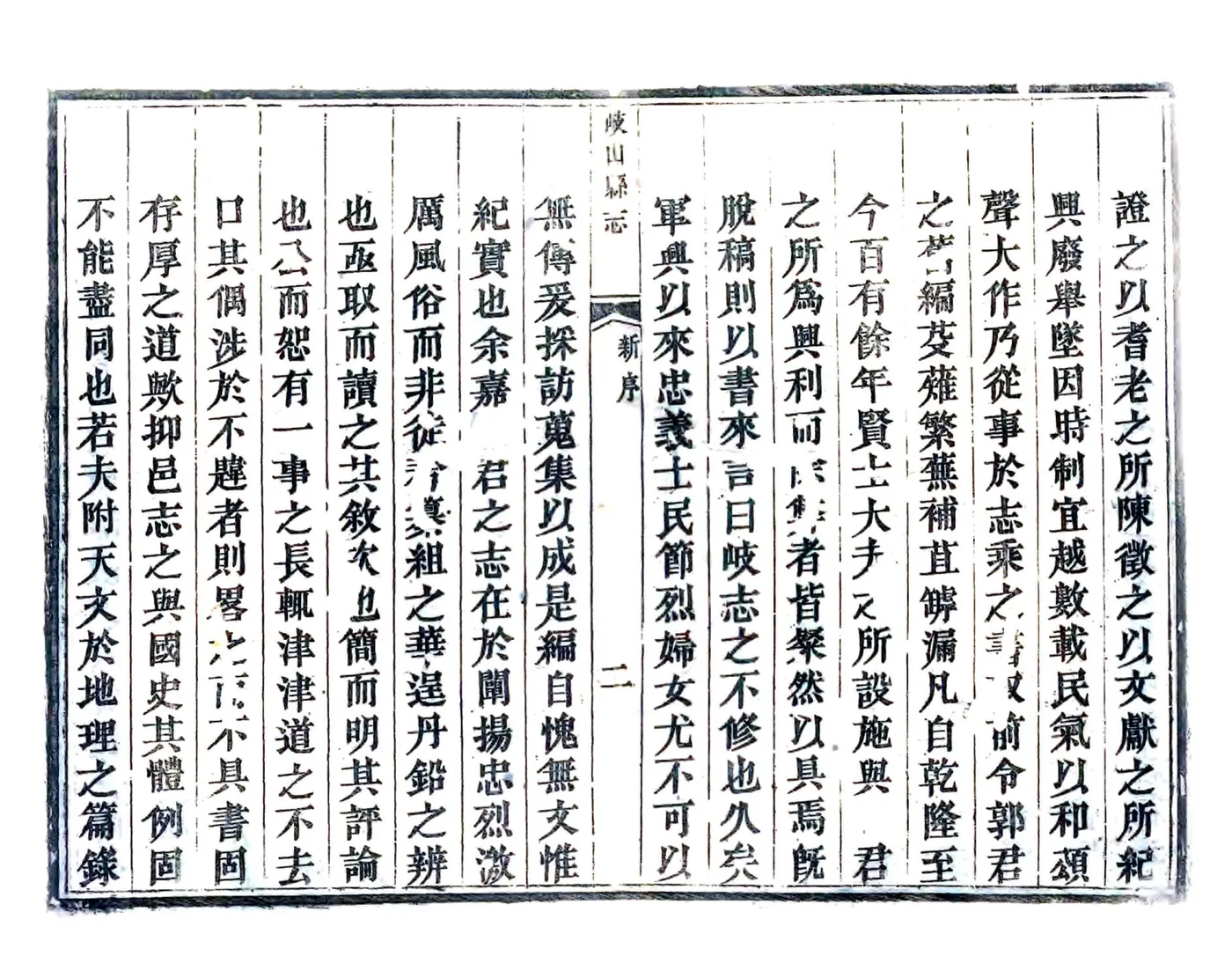 岐山县志（光绪） 在线预览第6页