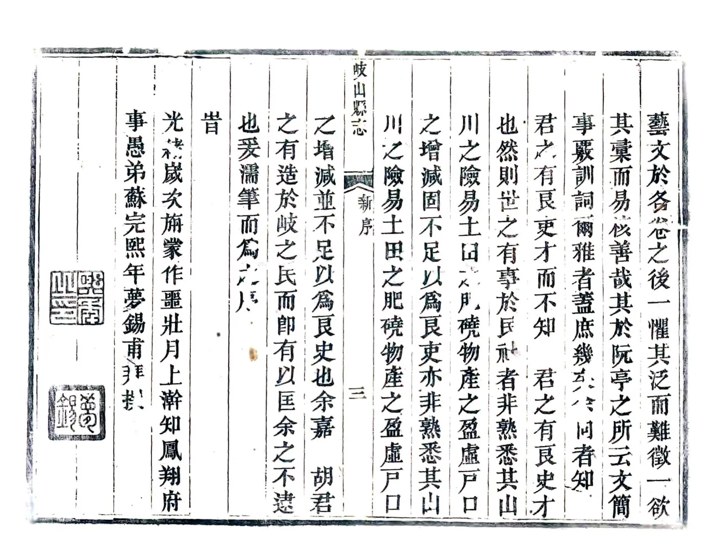 岐山县志（光绪） 在线预览第7页