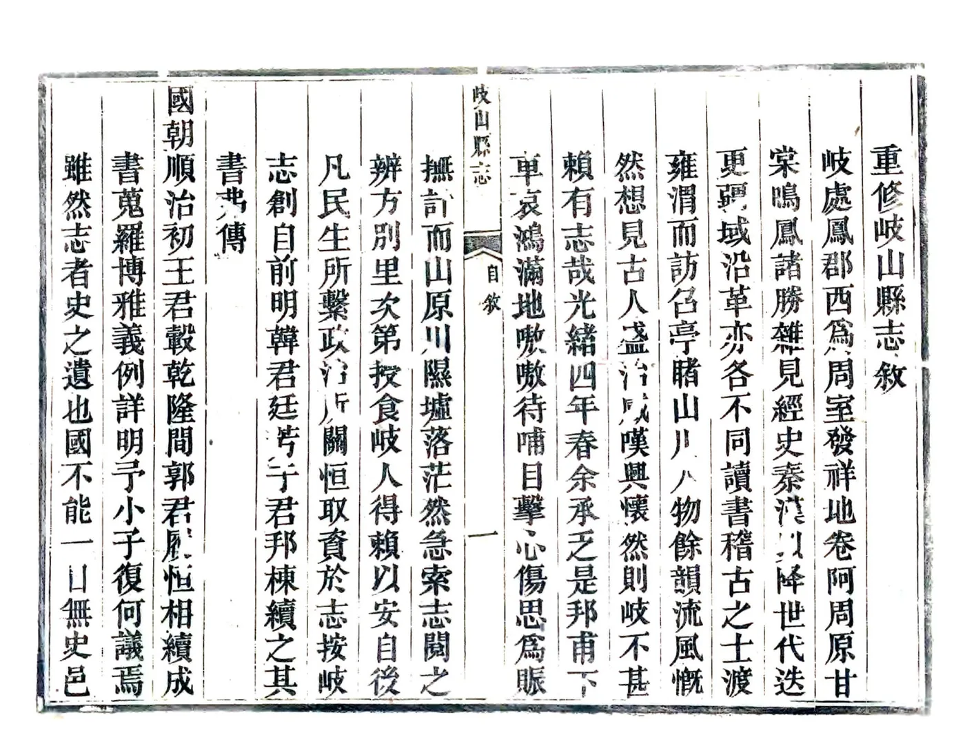 岐山县志（光绪） 在线预览第8页