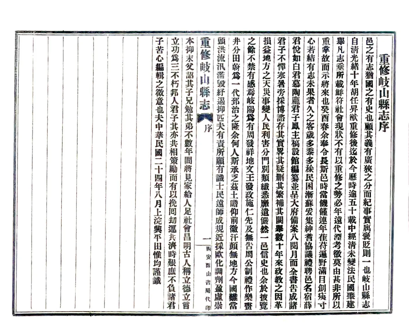 岐山县志（民国） 在线预览第3页