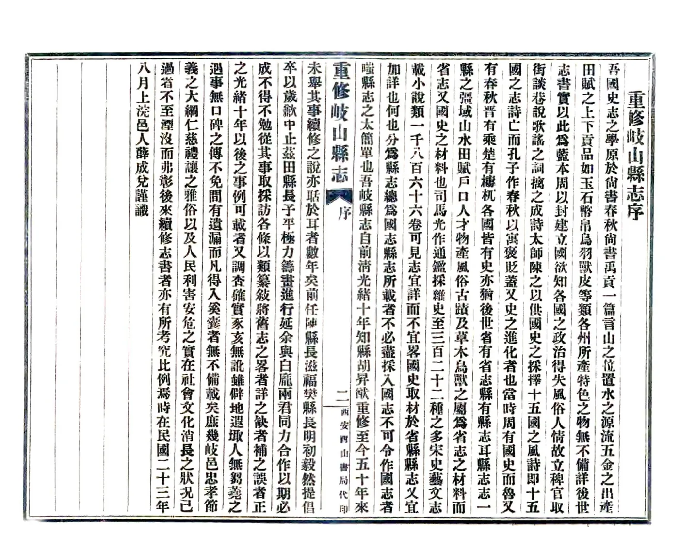岐山县志（民国） 在线预览第4页