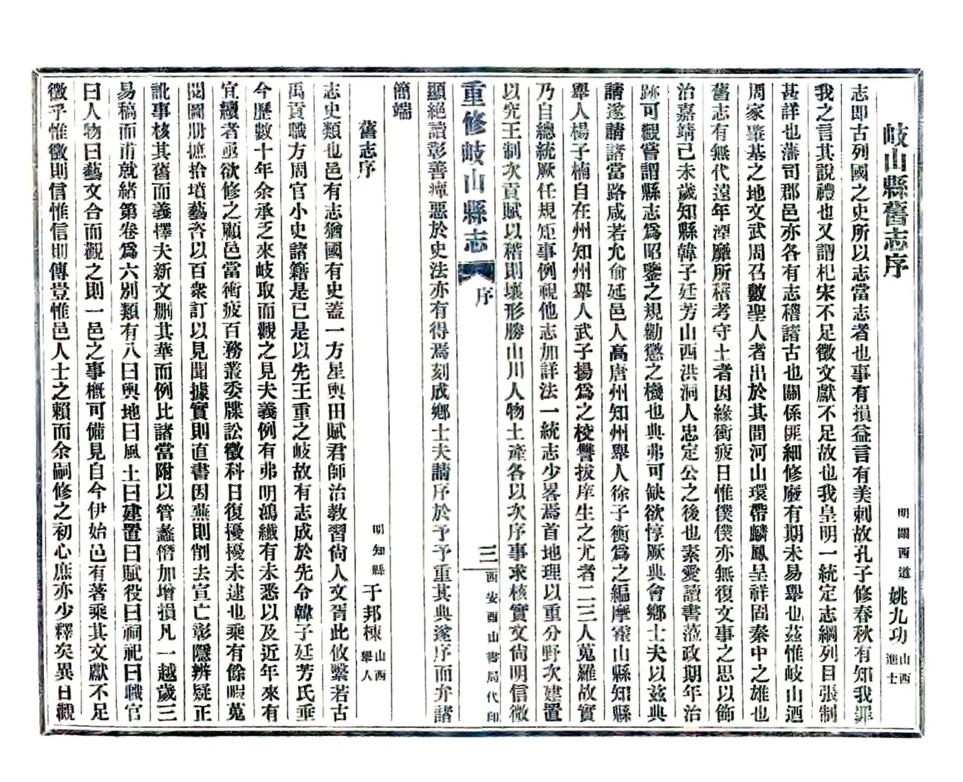 岐山县志（民国） 在线预览第5页