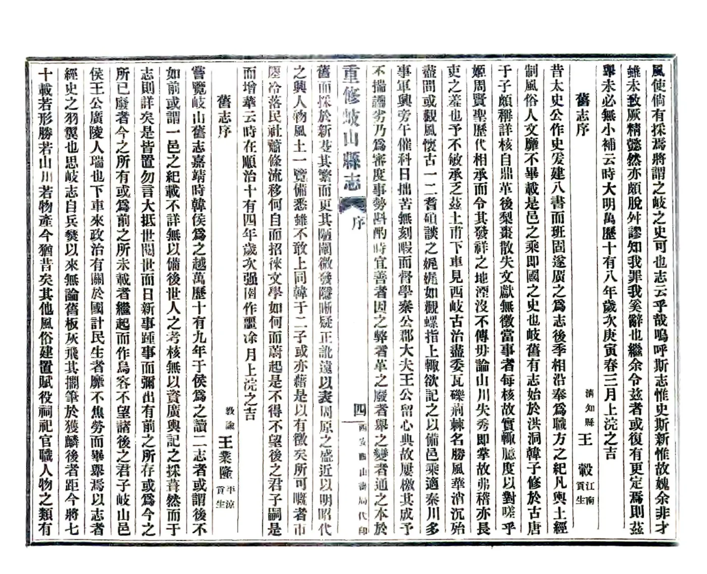 岐山县志（民国） 在线预览第6页