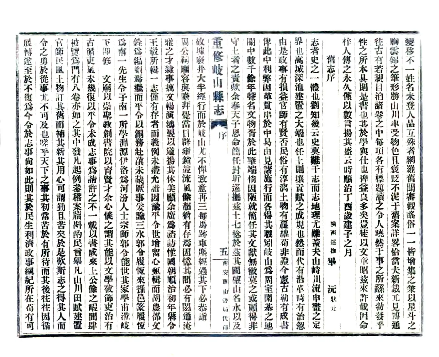 岐山县志（民国） 在线预览第7页