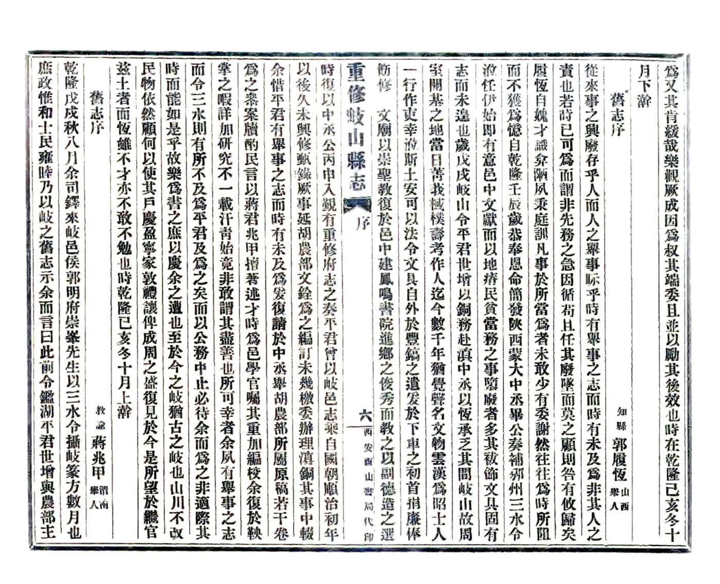 岐山县志（民国） 在线预览第8页