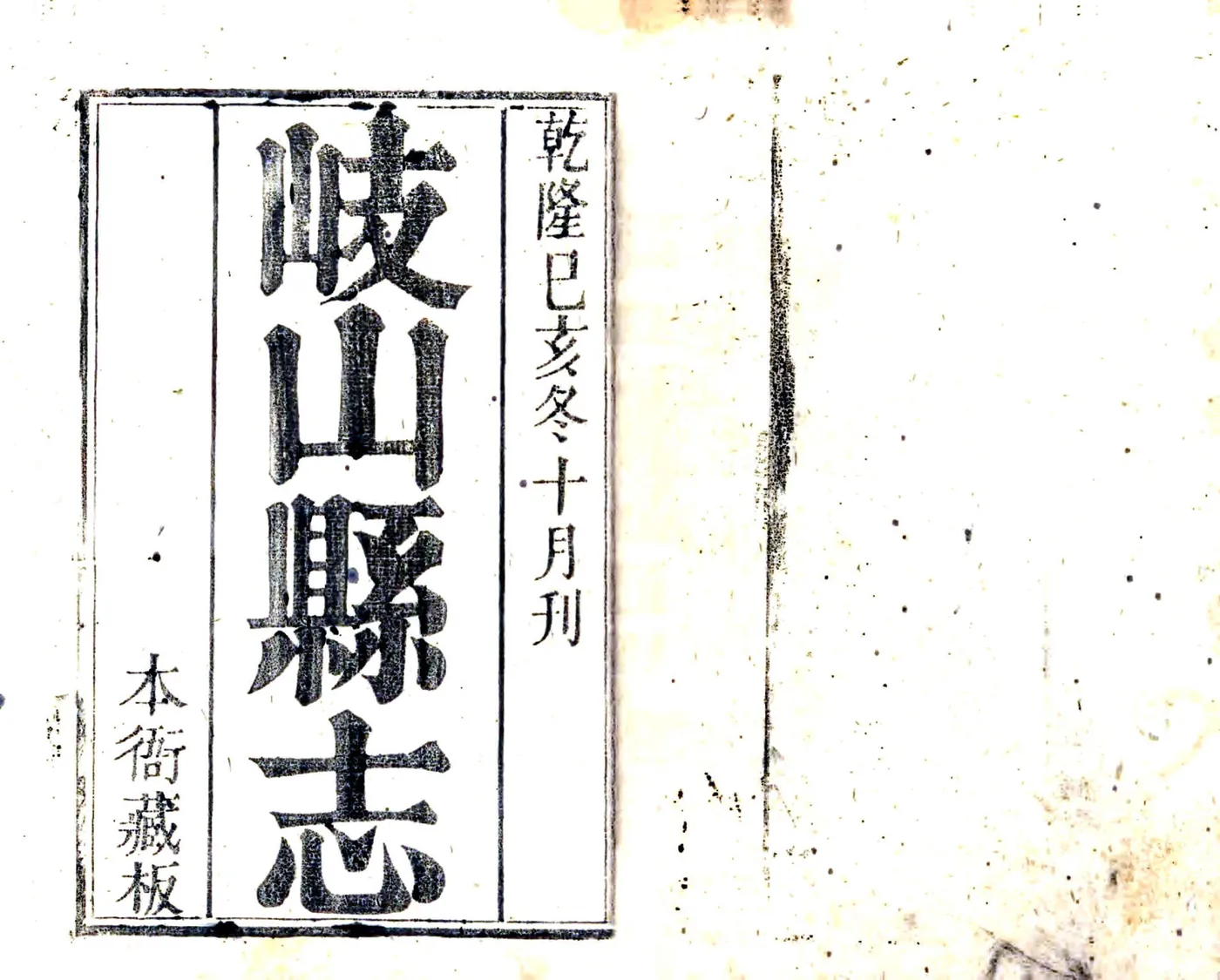 岐山县志（乾隆） 在线预览第1页
