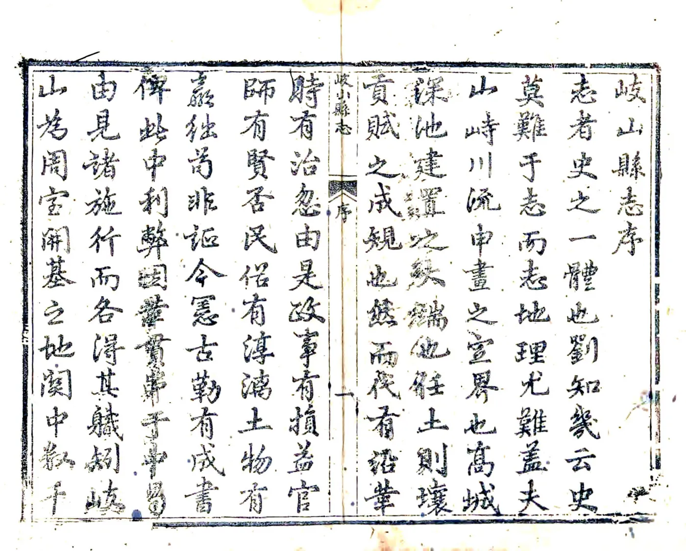 岐山县志（乾隆） 在线预览第2页