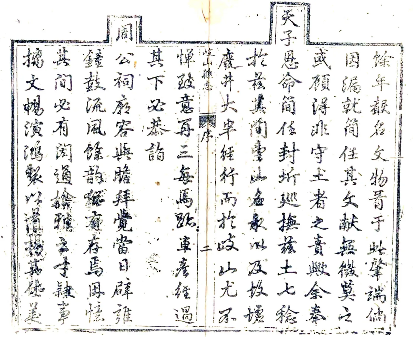 岐山县志（乾隆） 在线预览第3页
