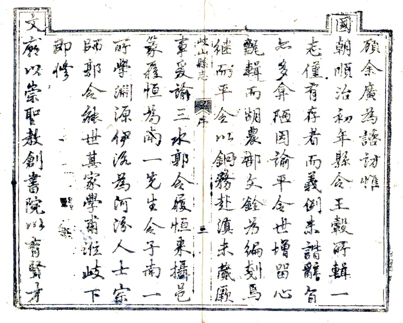 岐山县志（乾隆） 在线预览第4页