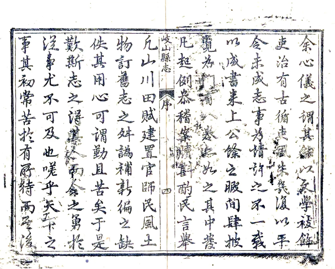 岐山县志（乾隆） 在线预览第5页
