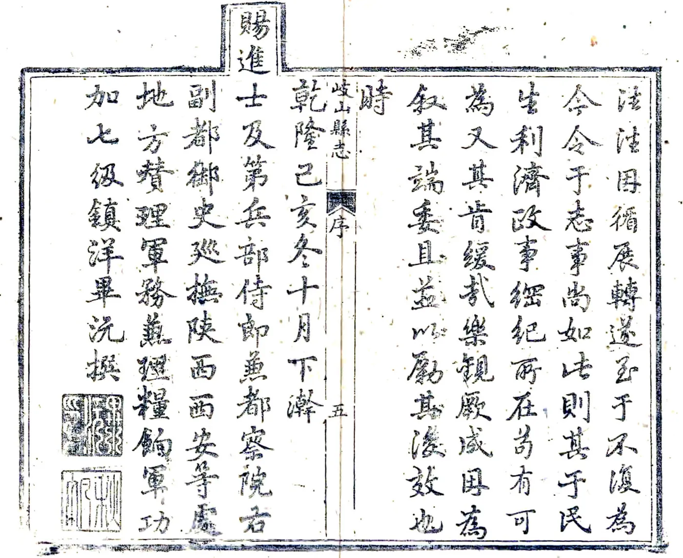 岐山县志（乾隆） 在线预览第6页