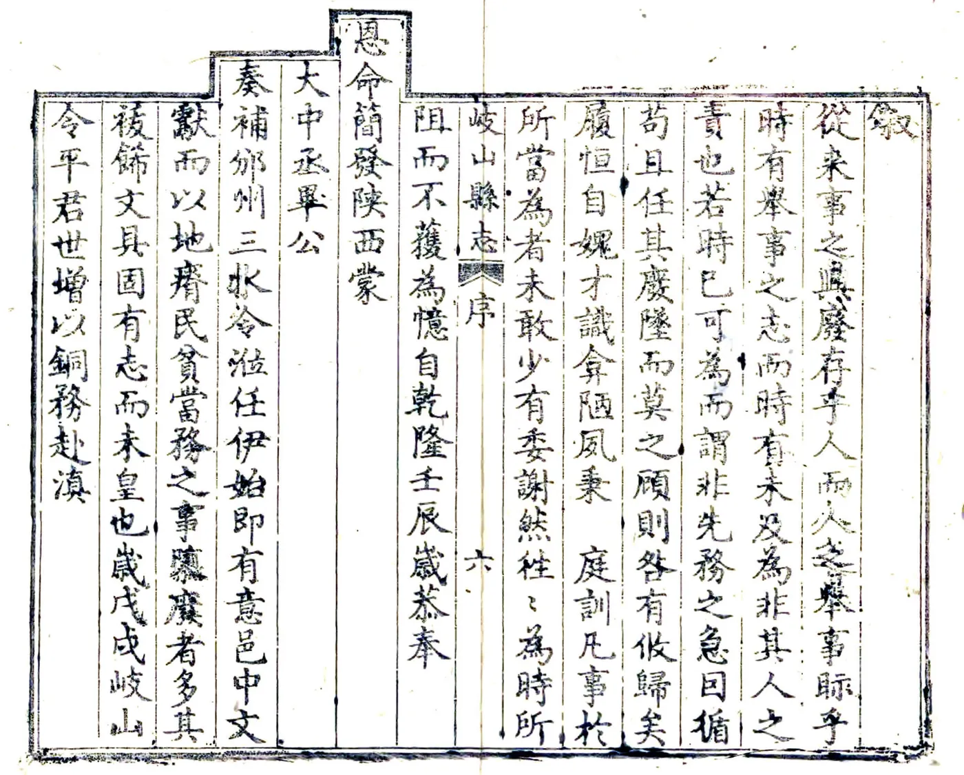 岐山县志（乾隆） 在线预览第7页
