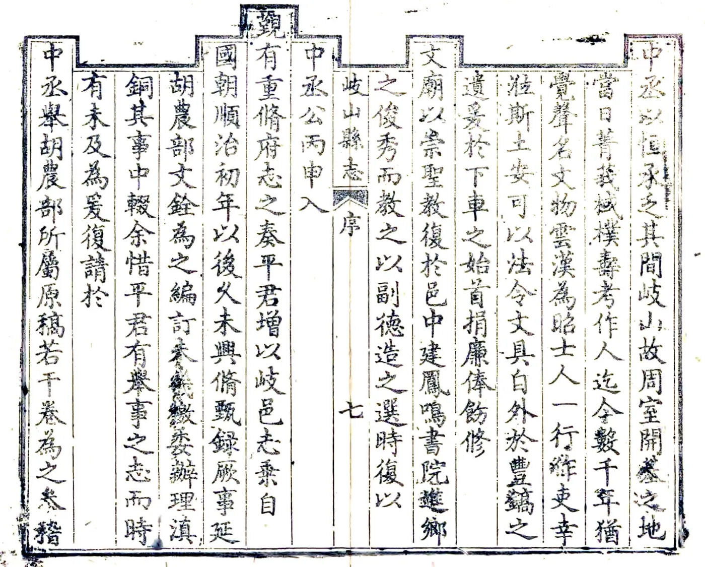 岐山县志（乾隆） 在线预览第8页