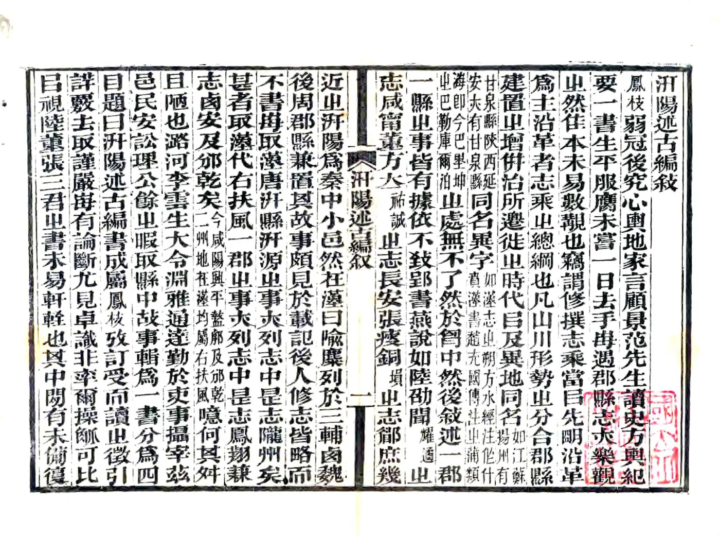 汧阳述古编（光绪） 在线预览第3页