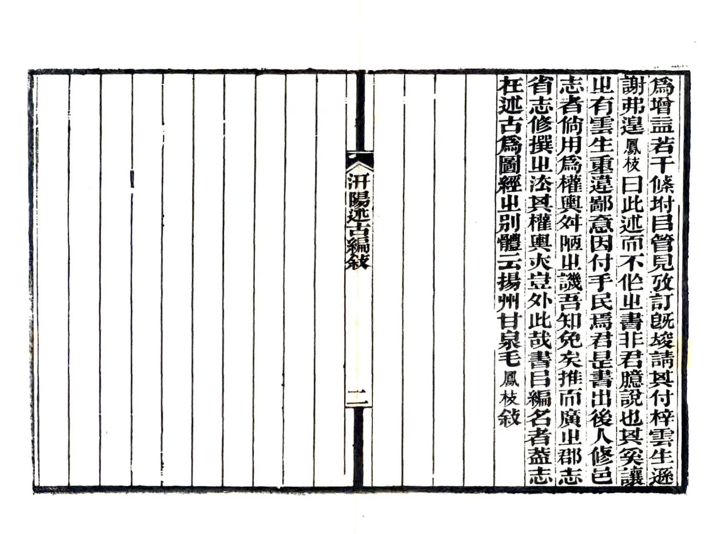 汧阳述古编（光绪） 在线预览第4页