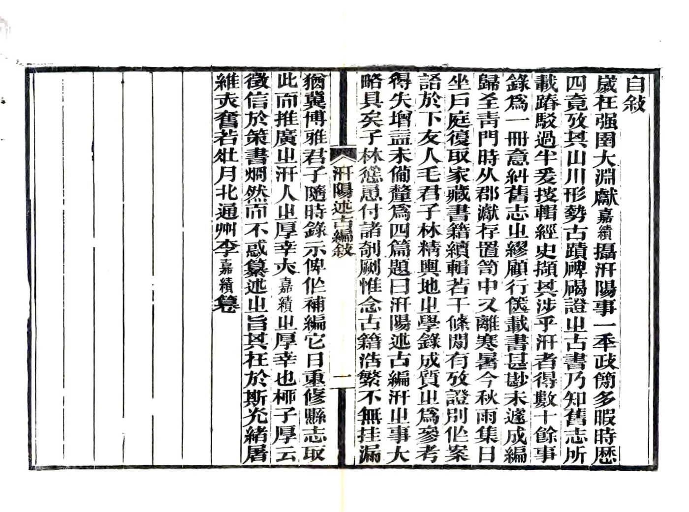 汧阳述古编（光绪） 在线预览第5页