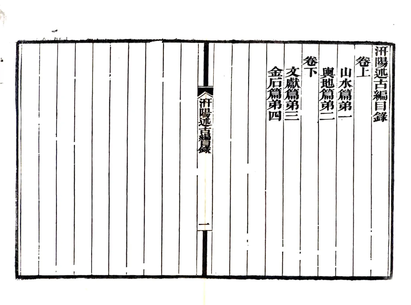 汧阳述古编（光绪） 在线预览第6页