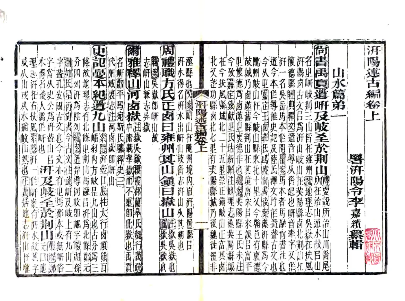 汧阳述古编（光绪） 在线预览第7页