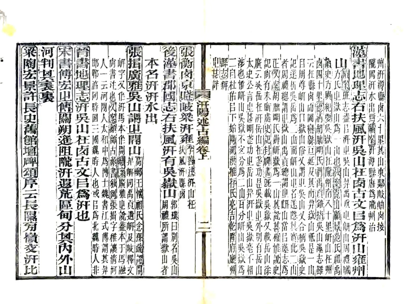 汧阳述古编（光绪） 在线预览第8页