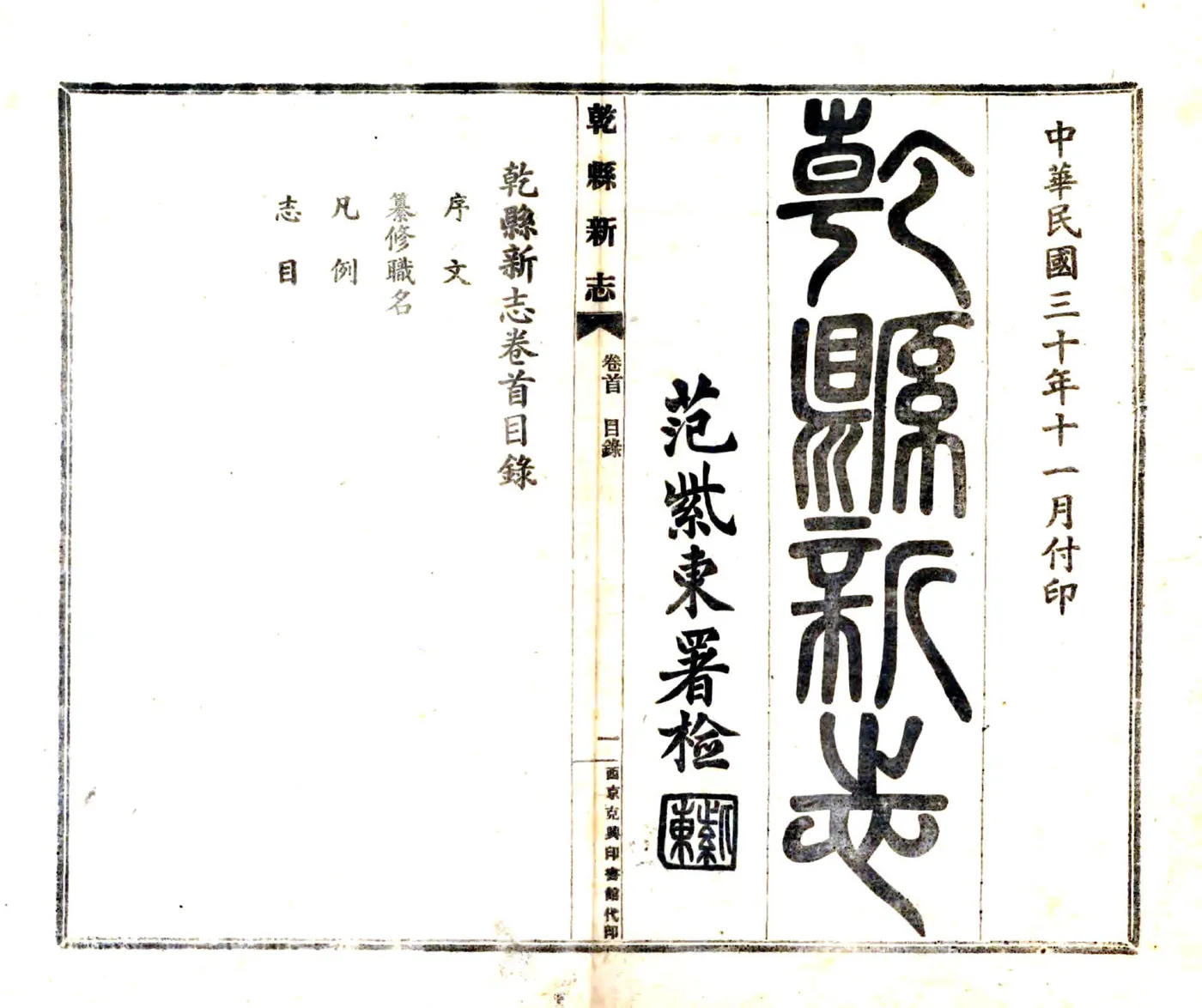 乾县新志（民国） 在线预览第2页