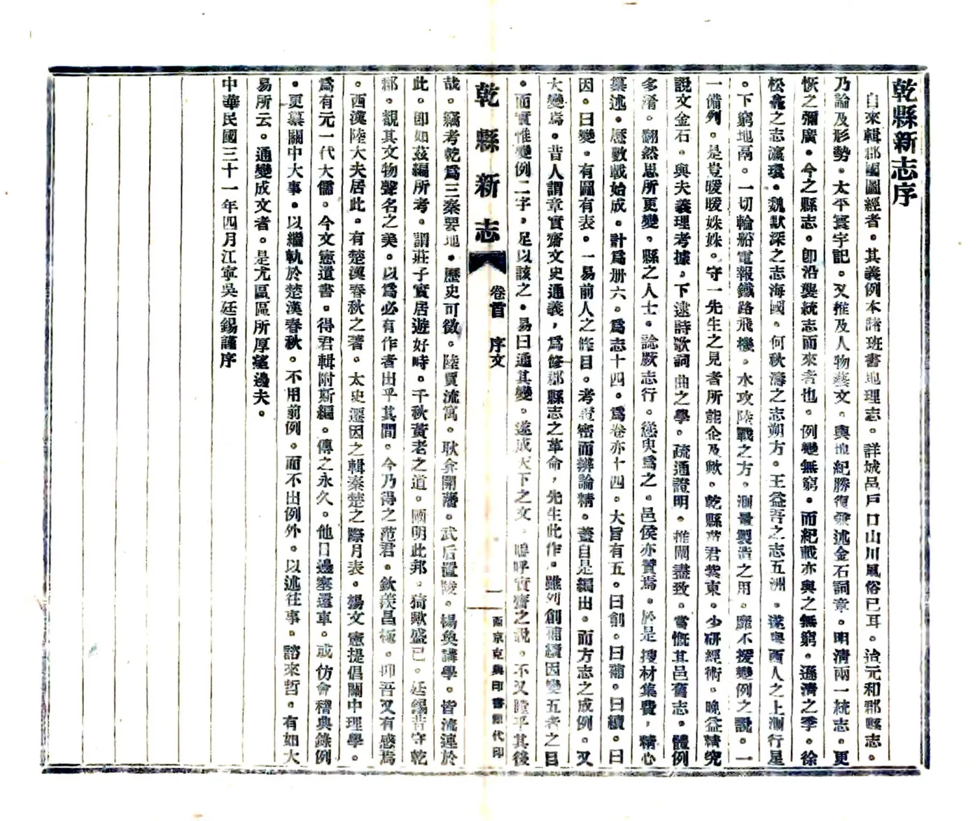 乾县新志（民国） 在线预览第3页