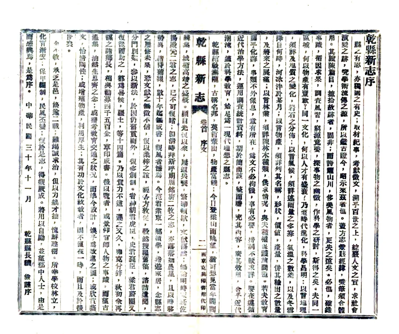 乾县新志（民国） 在线预览第4页