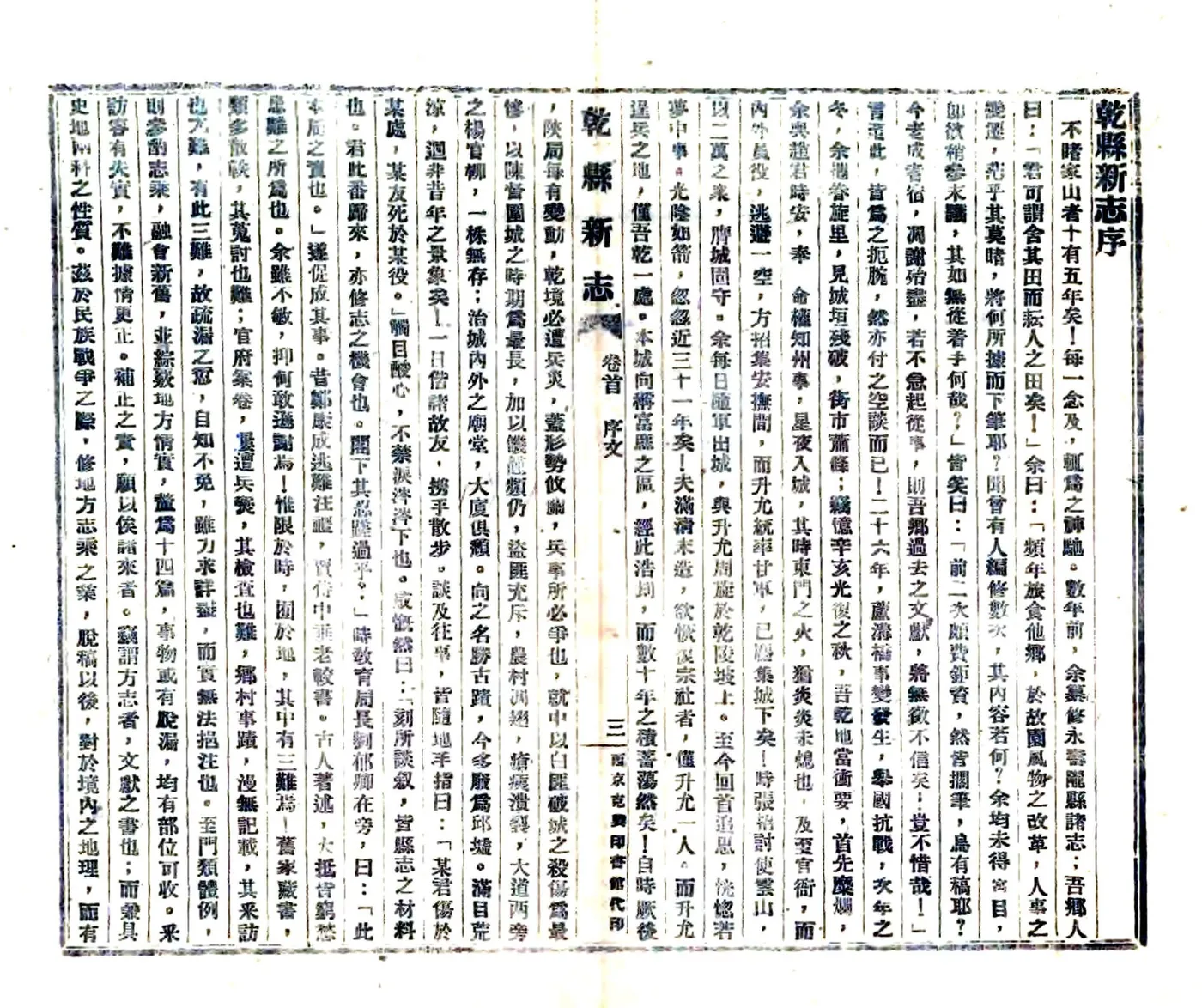 乾县新志（民国） 在线预览第5页