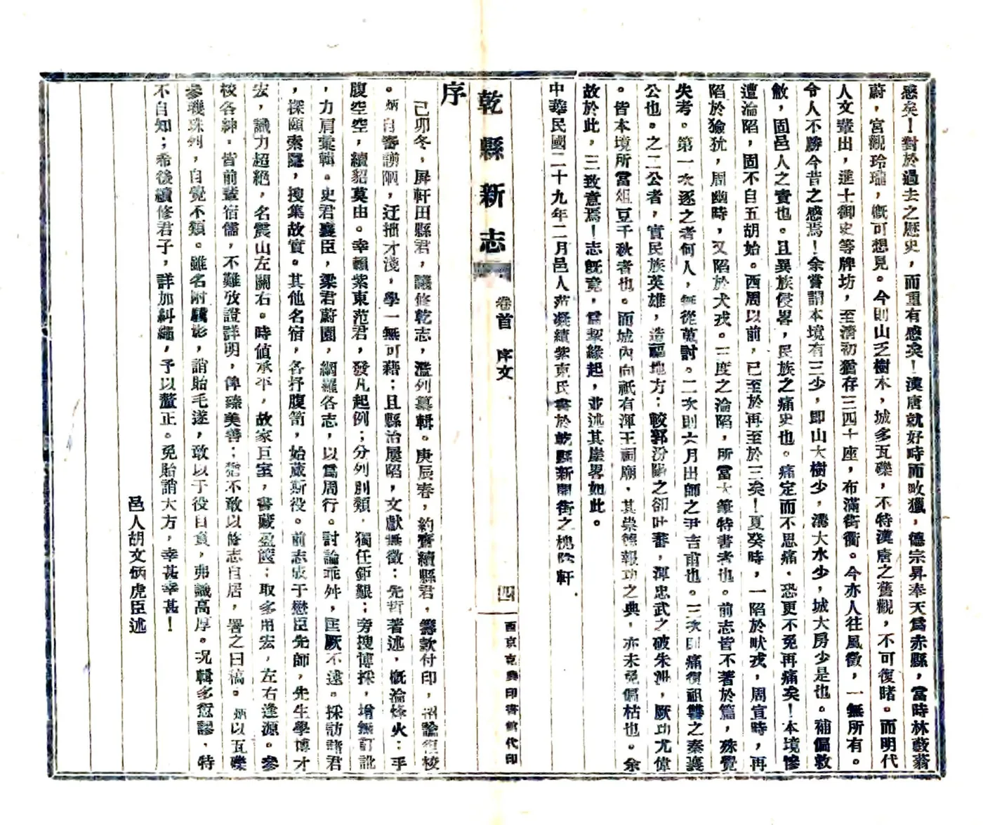 乾县新志（民国） 在线预览第6页