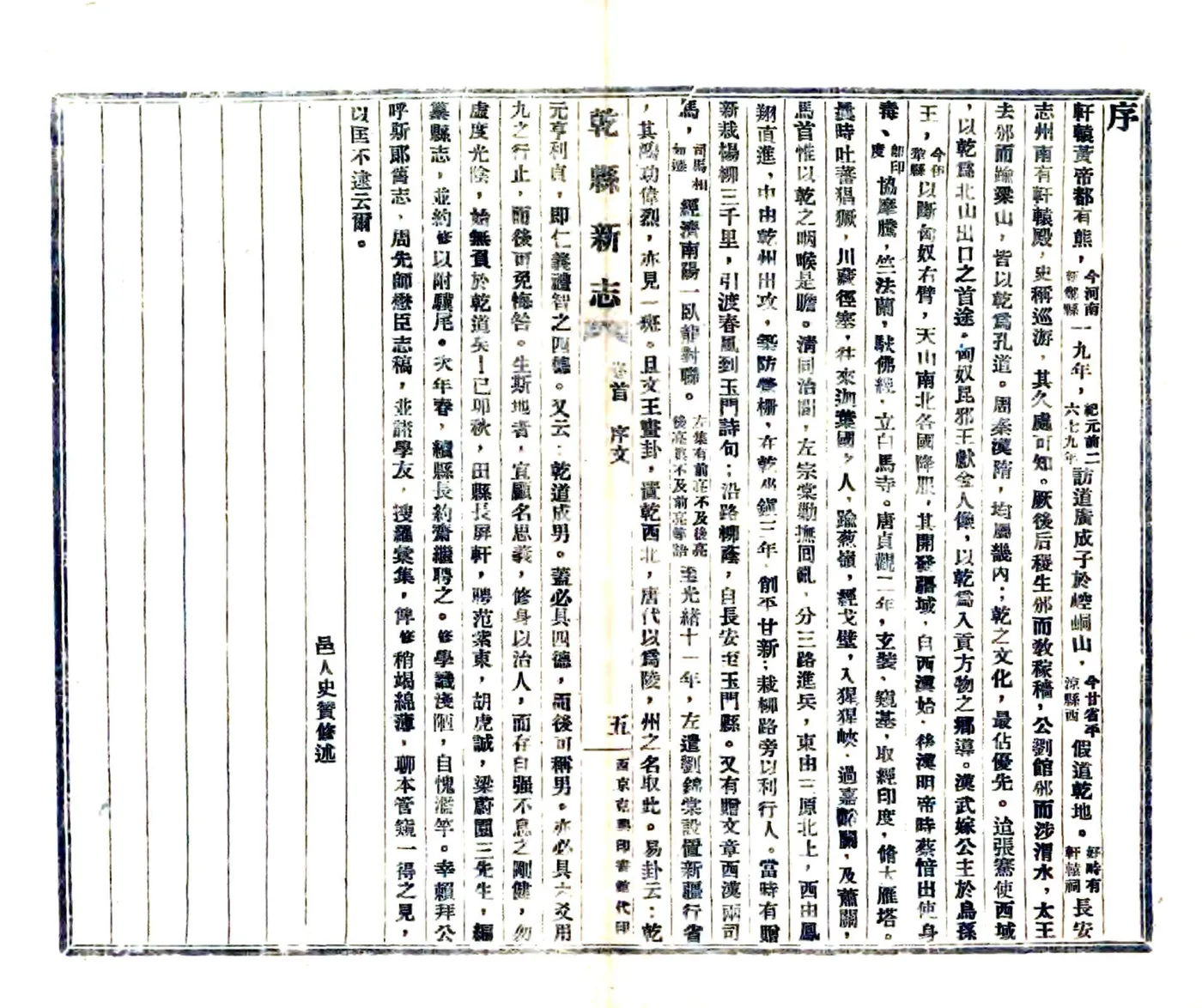 乾县新志（民国） 在线预览第7页