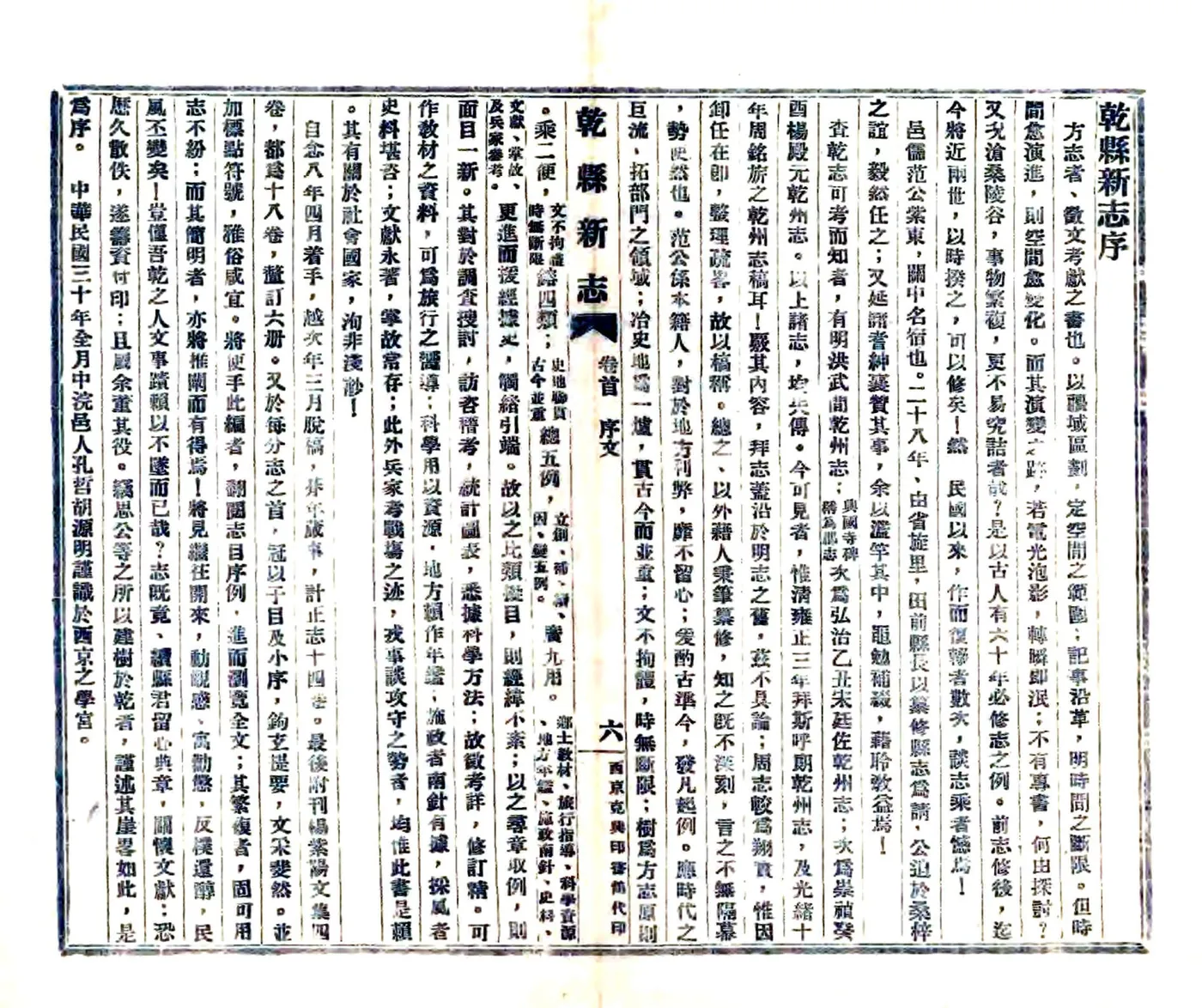 乾县新志（民国） 在线预览第8页