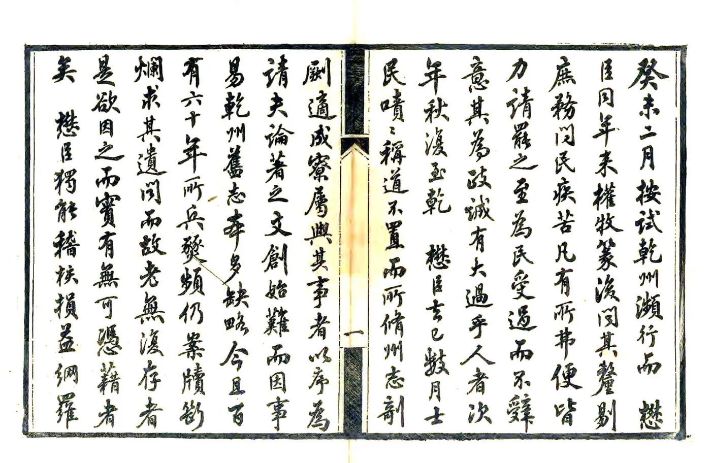 干州志稿（光绪） 在线预览第4页