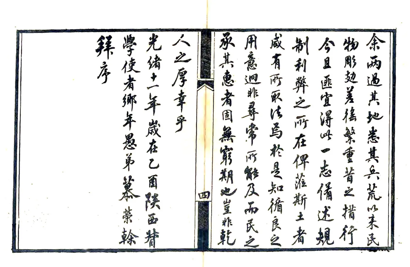 干州志稿（光绪） 在线预览第7页