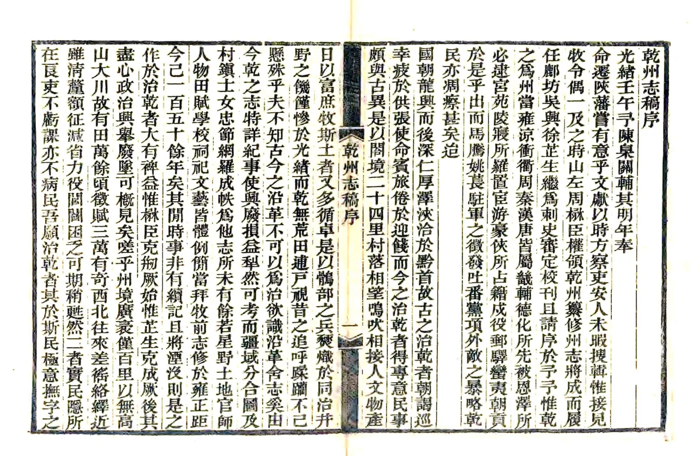 干州志稿（光绪） 在线预览第8页