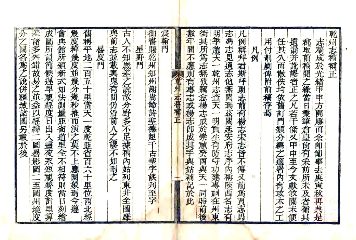 干州志稿补正（光绪） 在线预览第2页
