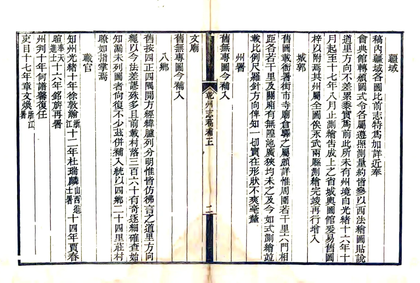 干州志稿补正（光绪） 在线预览第3页