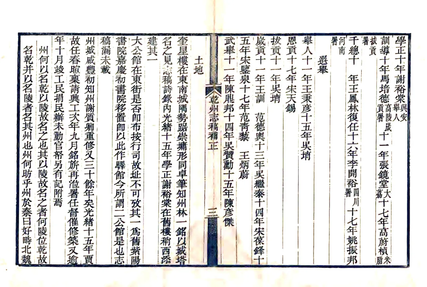 干州志稿补正（光绪） 在线预览第4页