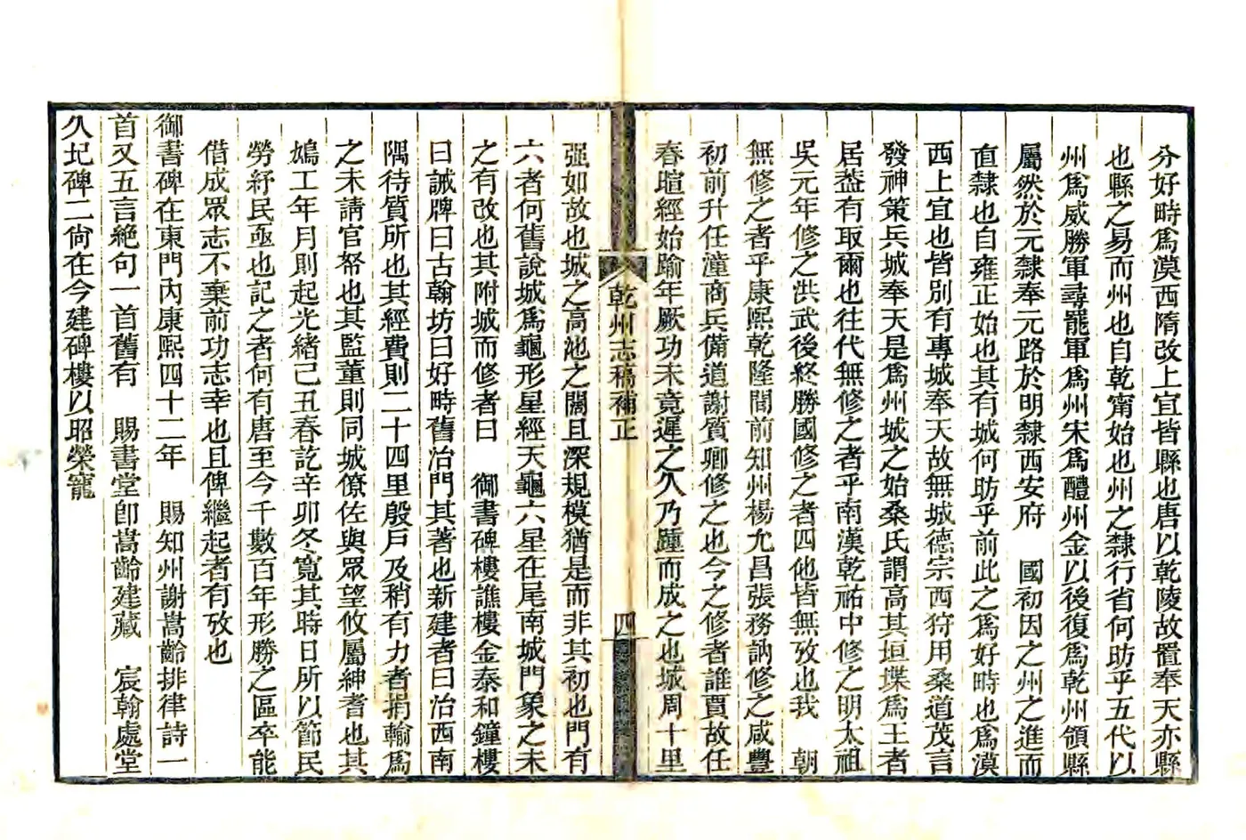 干州志稿补正（光绪） 在线预览第5页
