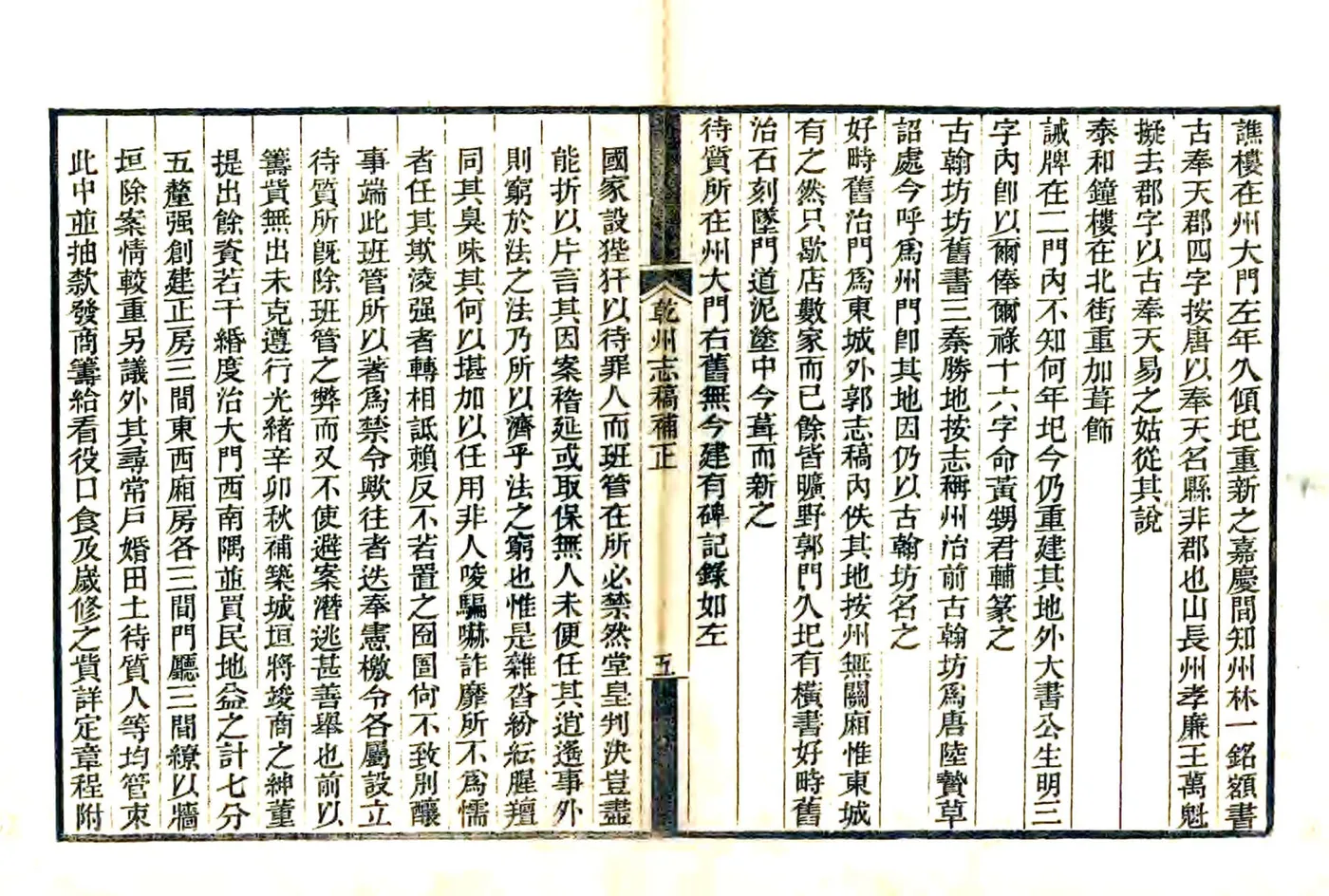 干州志稿补正（光绪） 在线预览第6页